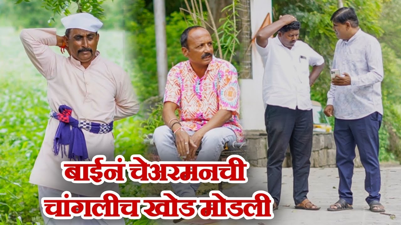 गावरान मस्ती भाग 473/ धमाल प्रोडक्शन