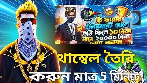 কিভাবে আমার মোবাইল দিয়ে সহজে গেমিং  থাম্বেল বানাবো। HOW TO MAKE TO GAMING TAMBEL OF MOBILE PHONE!!