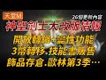 【天堂M】26個神聖劍士大改版情報：開放轉職+變性、3幣轉移、技能書販售、飾品存倉、簽到更新、6張TJ、歐林痕跡第3季、真吉爾塔斯移民 等等👉買天堂M鑽卡找編董