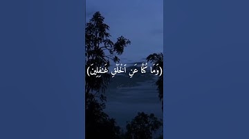 قرآن كريم #اكسبلور فتبارك الله أحسن الخالقين #المصحف #دويتو #الرحمن #لايك راحة نفسية#
