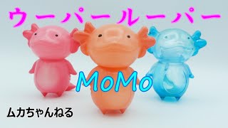 ウーパールーパー ソフビ mqdefault.jpg