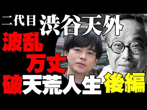 渋谷天外の動画 画像 動画検索 マイルドサイト