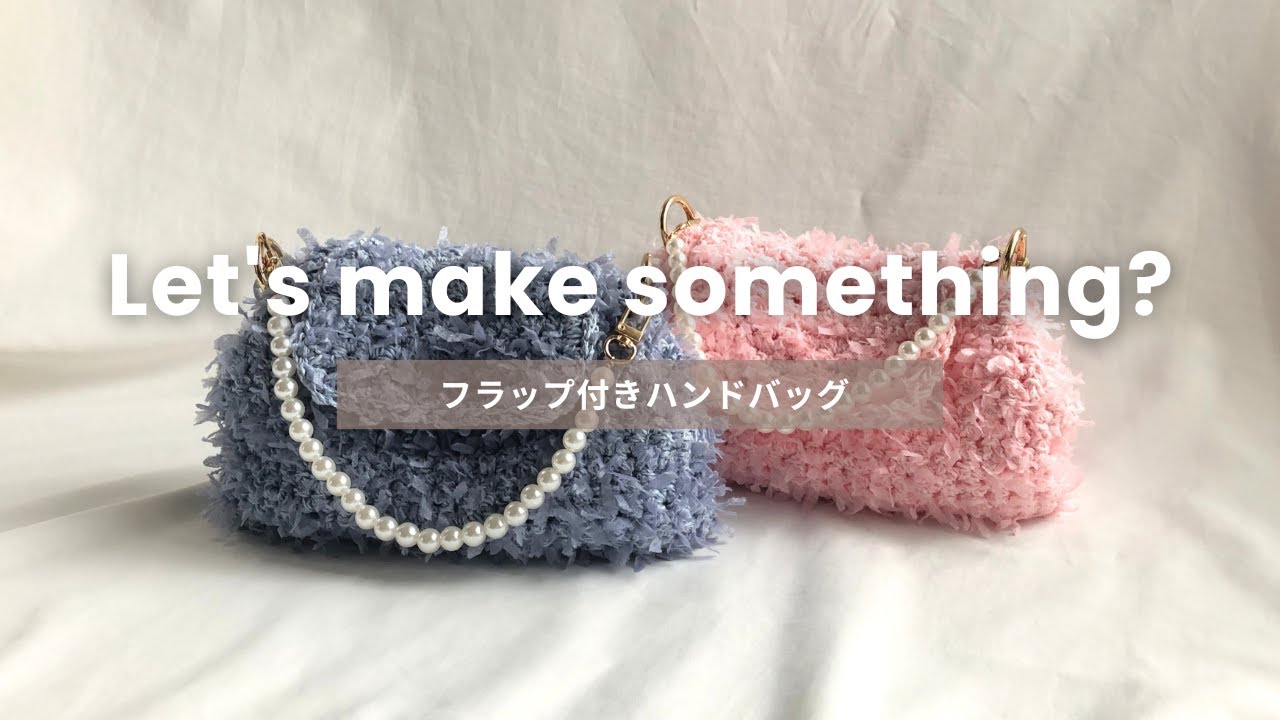 Crochet] How to make a cute fluttery knitted bag using 100 yen