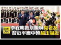 中韓關係的發展