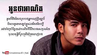 SF អូនថាអាណិត ឆន សុវណ្ណារាជ   Oun tha anit By Chorn Sovannareach 720p