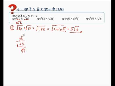 根号をふくむかけ算 の中を小さくする Youtube