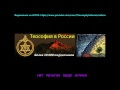 Теософия в России. Более 10 000 подписчиков. Видеоканал на Ютуб