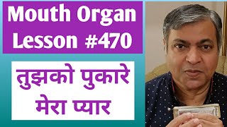 Lesson 470  Tujhko Pukare Mera Pyar  Harmonica Tutorial
