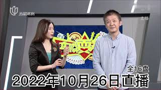 弈棋耍大牌20221026 五星体育上海三打一3633期 董大师解说