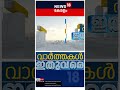 Top Headlines Of The Hour | ഈ മണിക്കൂറിലെ പ്രധാന തലക്കെട്ടുകൾ | Kerala News | 28-07-2025 |  #shorts