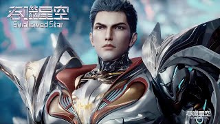 Download Lagu ✨Swallowed Star EP196-199 [MULTI SUB] MP3