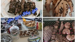 اجواء العيد في الغربة  &شواء بولفاف بدون دخان &كنخلقو الجو بزز