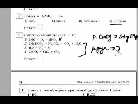 Примеры 23 задания огэ по химии 2025