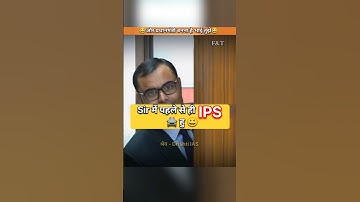ips आया IAS का Interview देने || IAS Mock Interview #ias #ips #upsc #youtubeshorts #shorts #short