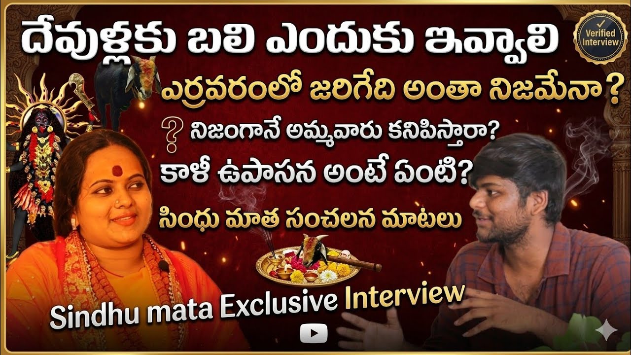 Sindhu Mata Latest Interview|Kali Upasukuralu Sindhu Mata Interview||@ChanduMukkera