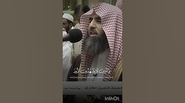 فاولئك يبدل الله سيئاتهم حسنات -القارئ محمد اللحيدان -سورة الفرقان