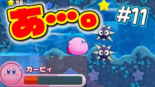 星のカービィ　水流よ…、とまれ！！　ゆっくり実況11話