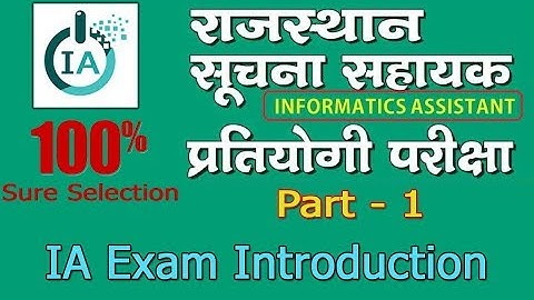 Informatics Assistant Exam 2018 Preparation - IA (Suchna Sahayak) [Part 1] - Intro