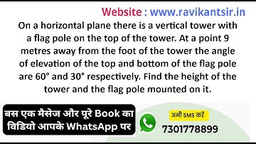 On a horizontal plane there is a vertical tower with a flag pole on the top of the tower. At a point