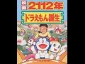 Doraemon S Life Begins The Birth Of Doraemon MOVIE English Subbed 