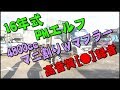 16年式PMエルフ『彩月商店』，4800ccマニ割りWマフラー，高音質録音(激鳴き仕様)