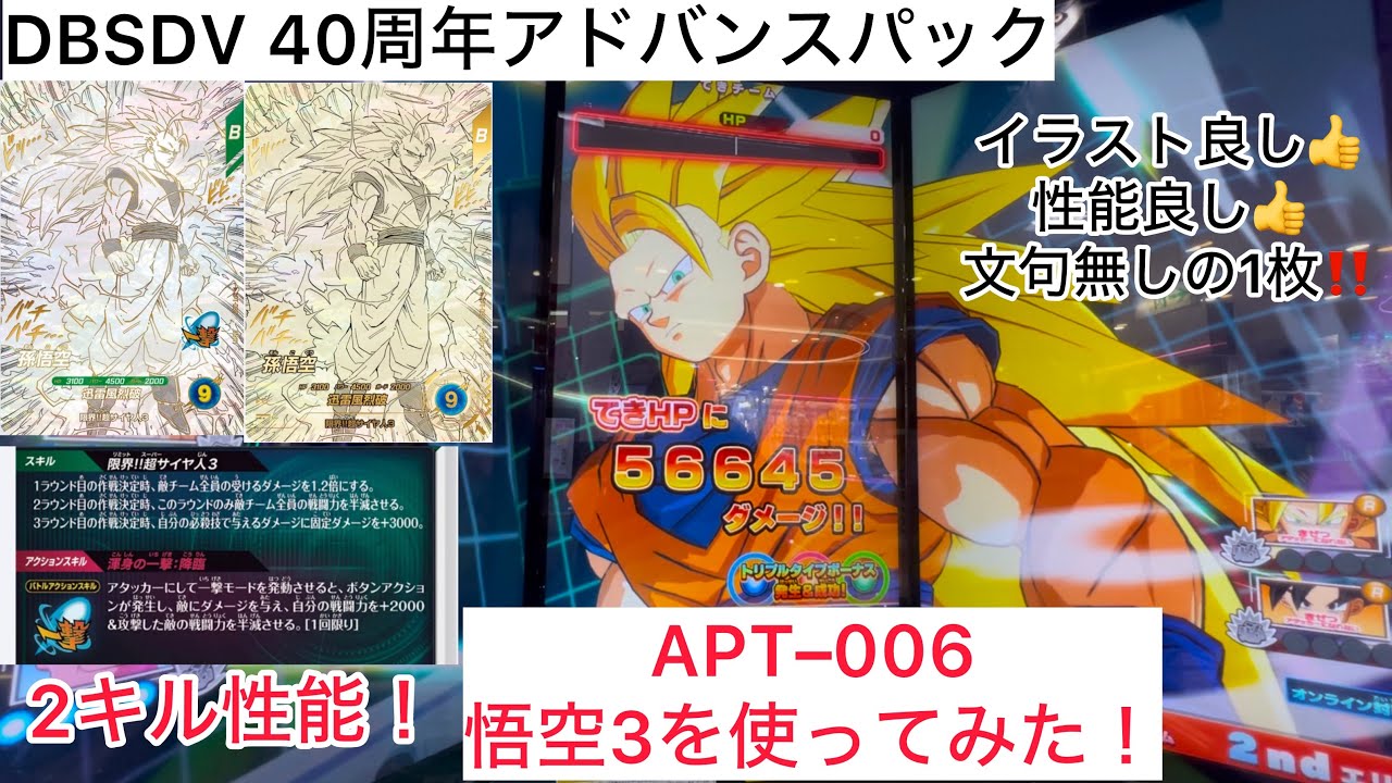 ドラゴンボールスーパーダイバーズ アドバンスパック 40周年 GDR・SR3枚 バンダイ 商品・サービスサイト | ドラゴンボールスーパーダイバーズ