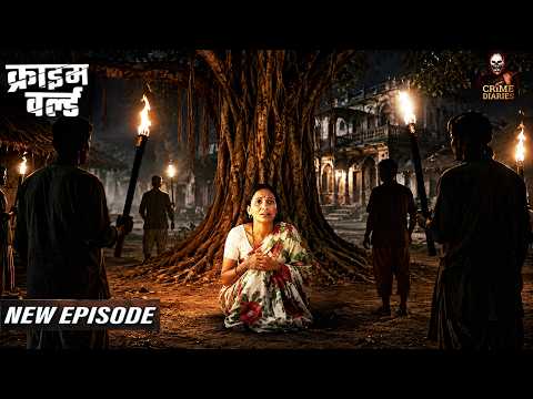 परंपरा के नाम पर क्या हो रहा था इस गांव में? || Crime World Hindi | Tv Serial Latest Episode