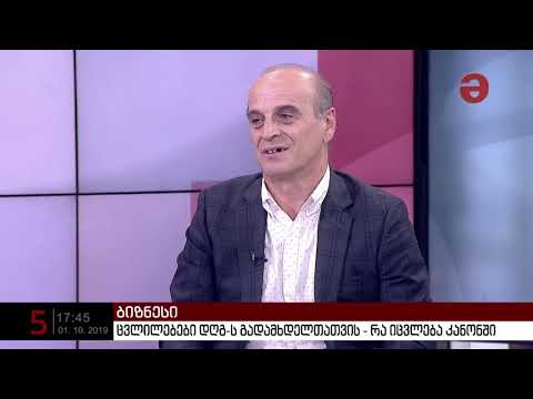 რა ტიპის ცვლილებები ელით დამატებული ღირებულების გადამხდელ საწარმოებს