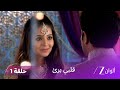 مسلسل قلبي برئ الحلقة 1| راغو ينقذ شيفاني من الحريق!