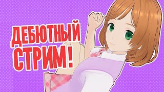 картинка: Нарезка дебютного стрима! (Играем в Il Dottore Date Sim)