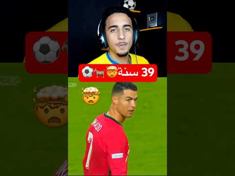 مقصية رونالدو رونالدو كرة القدم Football Cr7 