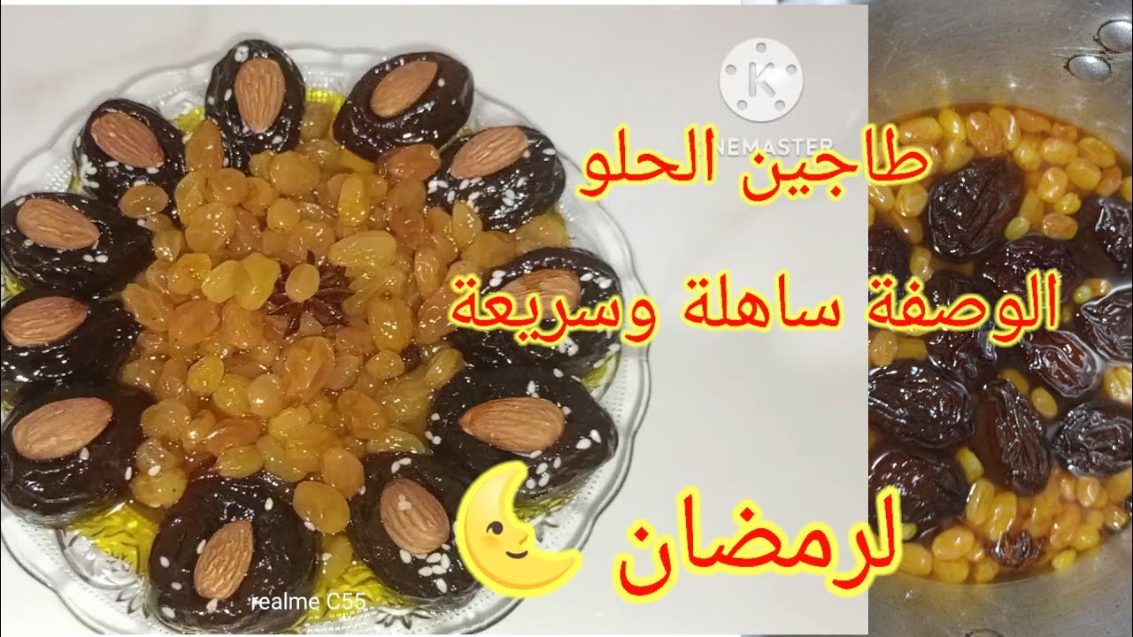 طاجين الحلو بمقادير مضبوطة 👌 للمبتدئات ساهل وتحضريه في 10 د