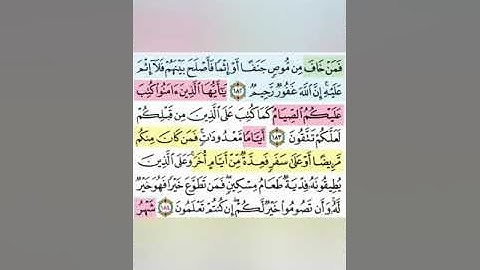 تيسير حفظ سورة البقرة بالتكرار الوجه السابع والعشرون الآيات (182-184)تكرار كل ايه3مرات مع الربط بين