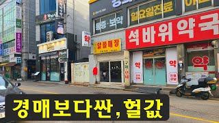 급처분,경매보다싼~헐값,소액상가건물~긴급처분합니다.지하철인근,전통시장,법원앞,최고번화가상권,싼땅,토지,상가주택,경매직전,급매물부동산 매매,급매물과 반값매매/010-7923-3663