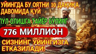 🔴ФАҚАТ 3 ДАҚИҚА ТИНГЛАНГ, ЕНГ КУЧЛИ ФОЛБИННИНГ ИБОДАТ МАКТУБИ