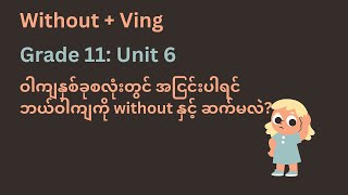 Without + Ving (grade 11, Unit6)