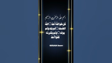 #سورة_الإخلاص #ikhlas #quran #اكسبلور #المصحف #quranreading #ilovemuhammadﷺ