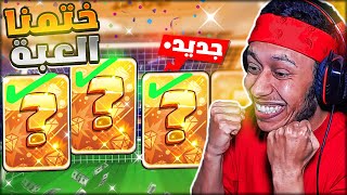 هيد بول 2 | كيف تختم افضل لاعب وتاخد شخصيااات مستوي7😱head ball 2