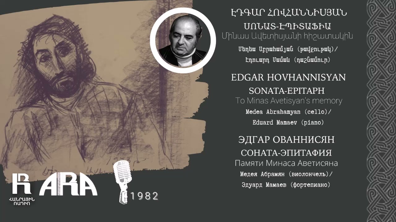 Էդգար Հովհաննիսյան/ Սոնատ-էպիտաֆիա/ Edgar Hovhannisyan/ Sonata-Epitaph
