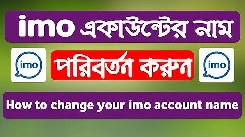 ইমুর নাম পরিবর্তন করুন | How to change imo account name 2019