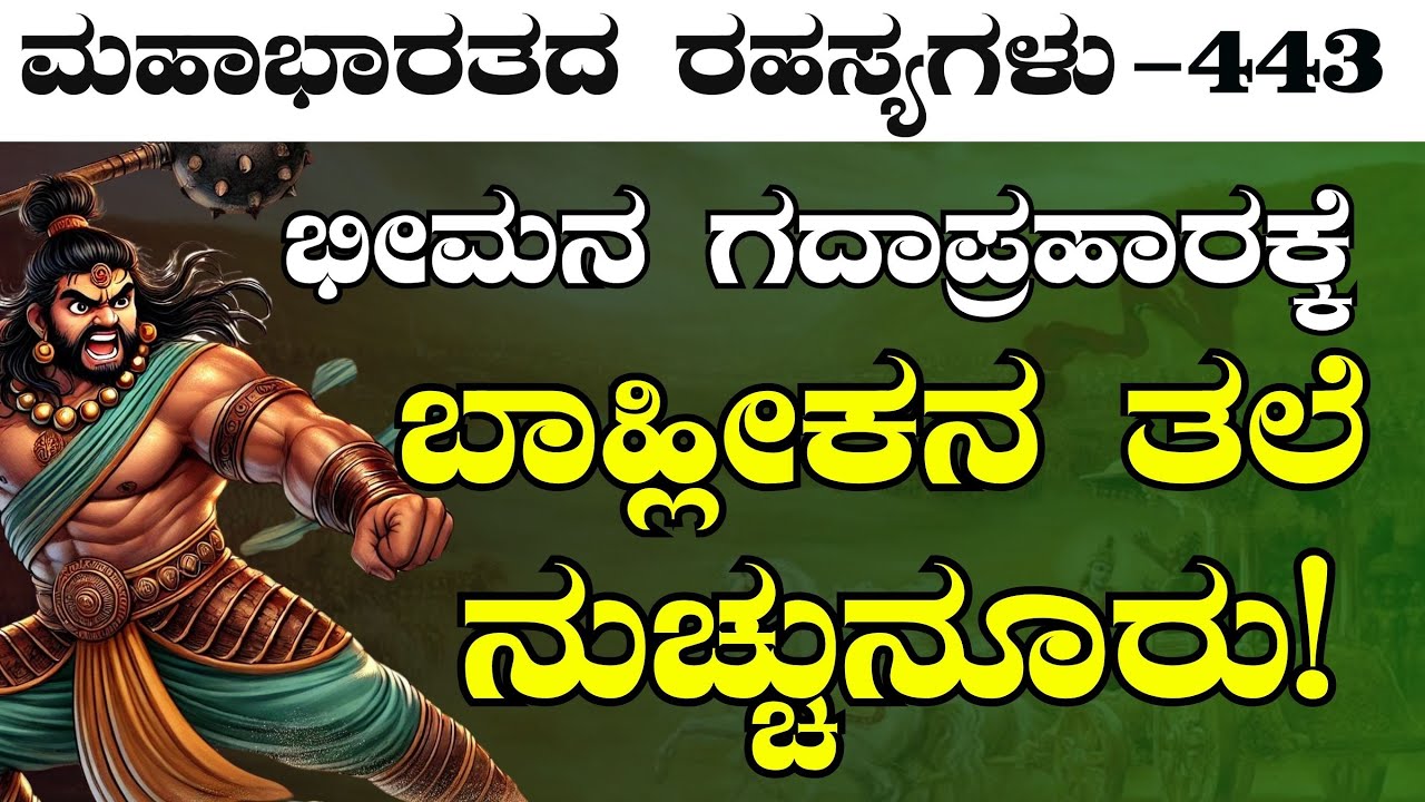 Ep-443|ಯುಧಿಷ್ಠಿರನ ಮೇಲೆ ಬ್ರಹ್ಮಾಸ್ತ್ರ ಪ್ರಯೋಗಿಸಿದ ದ್ರೋಣರು! |The Secrets Of Mahabharata |Gaurish Akki