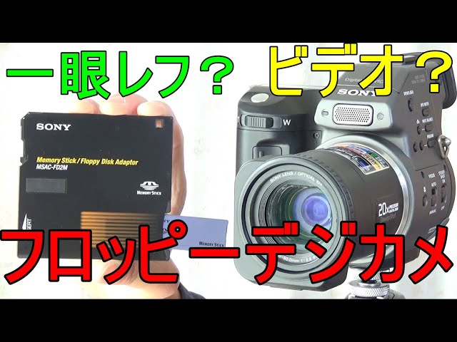 ヤフオク】1000円落札 SONY DIGITAL MAVICA MVC-FD95 動作検証
