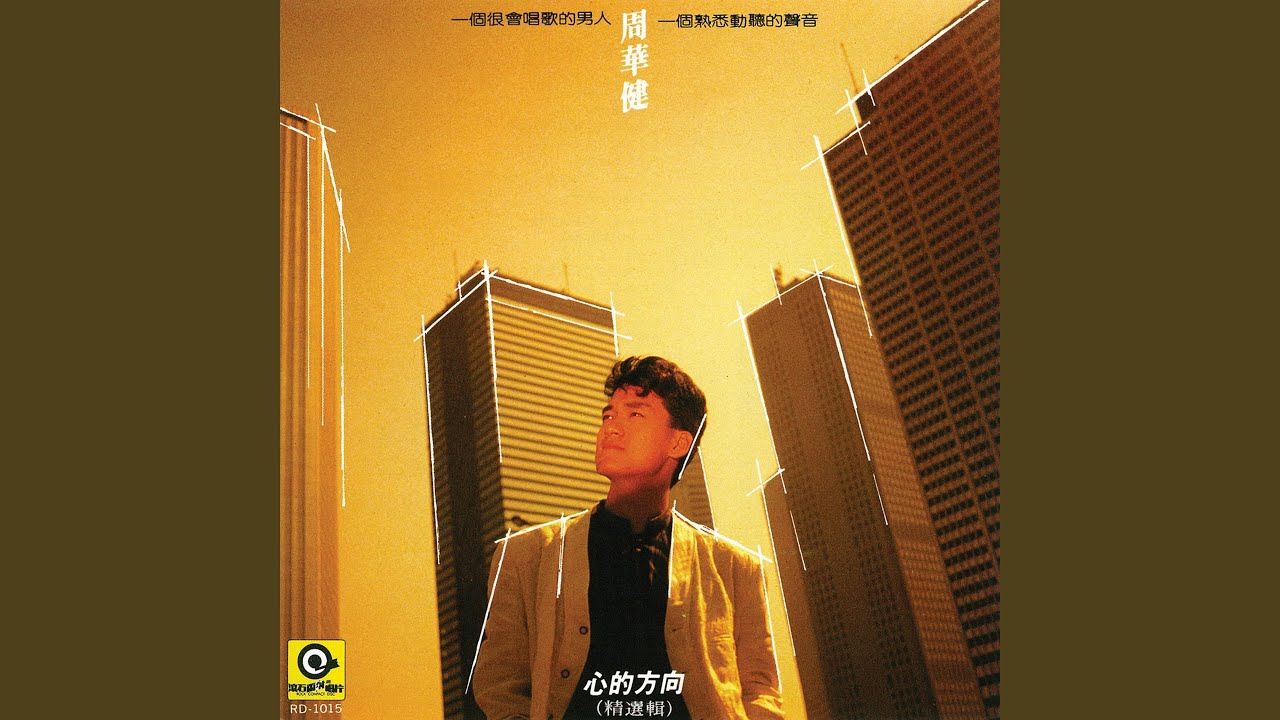 你我是一句古老的諾言