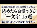 【難読漢字】「嬶」の読み方は？昭和世代なら知っておきたい“一文字”の深淵！脳活性化クイズ15問｜漢字クイズ｜脳トレ｜脳活｜難読