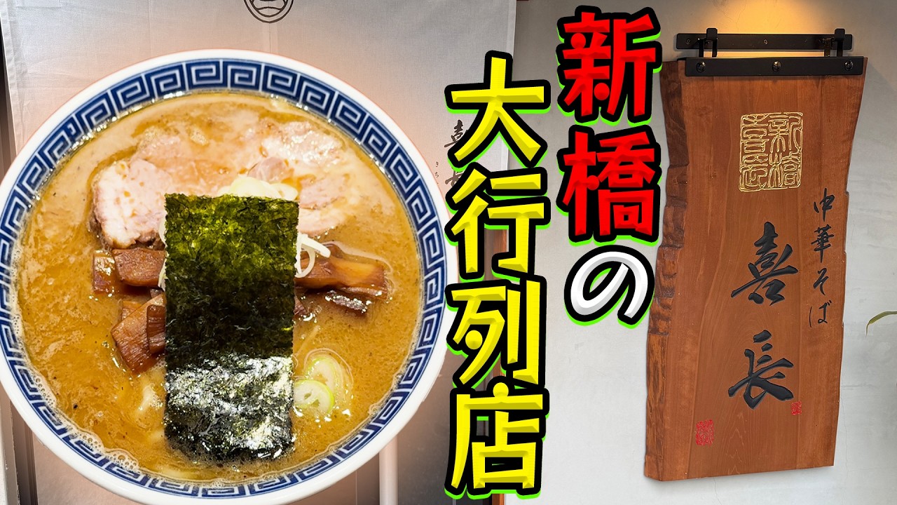 中華そば 喜長【ラーメン侍】#331