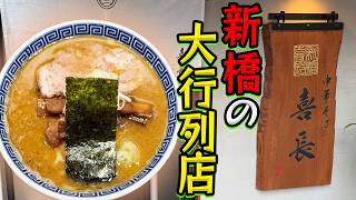 中華そば 喜長【ラーメン侍】#332