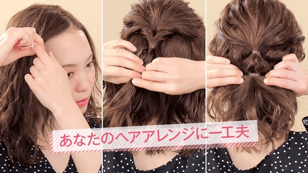 イメチェンヘアアレンジ 前髪 ハーフアップ ポニーテールをもっと華やかにする方法 Youtube