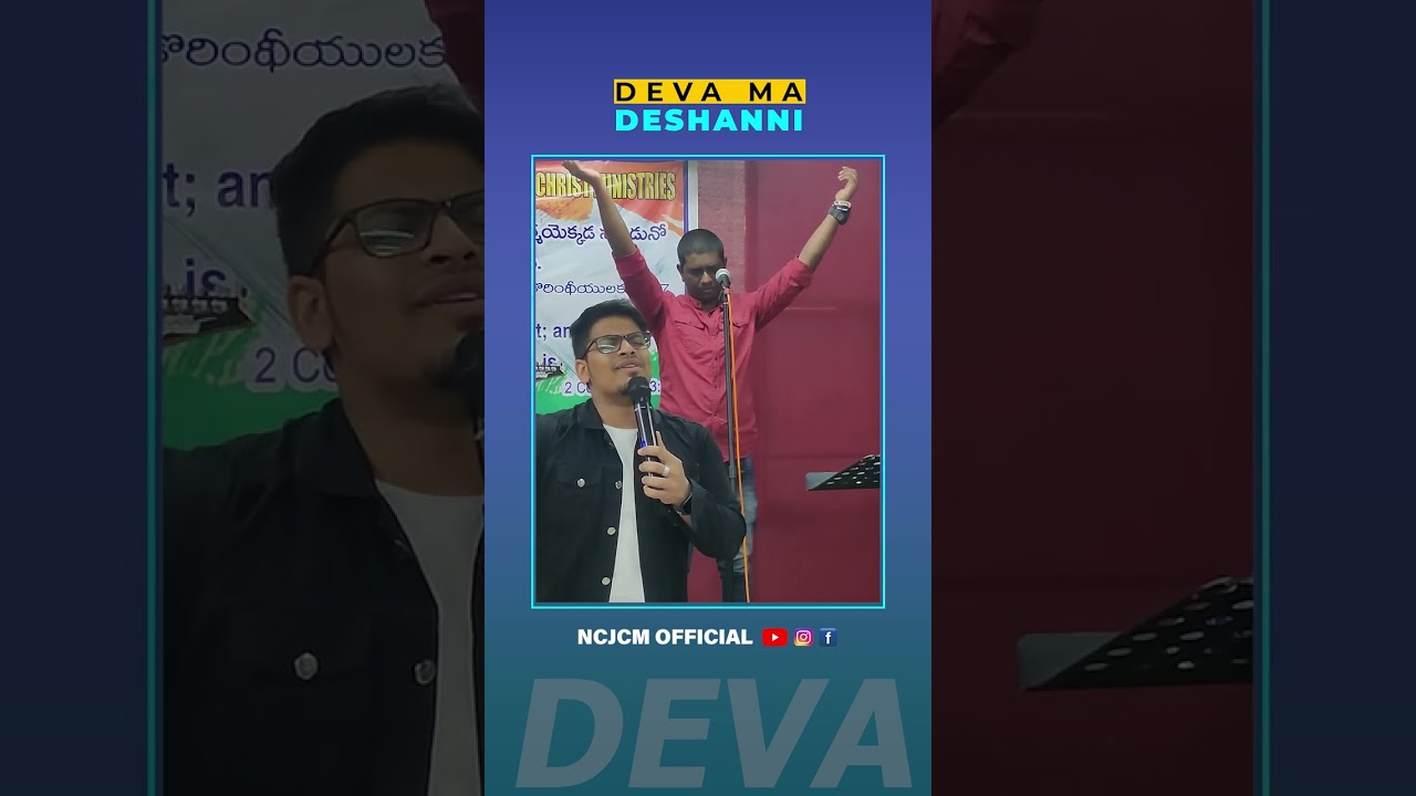 Deva Ma Deshanni |  NCJCM OFFICIAL | PASTOR ANIL KUMAR