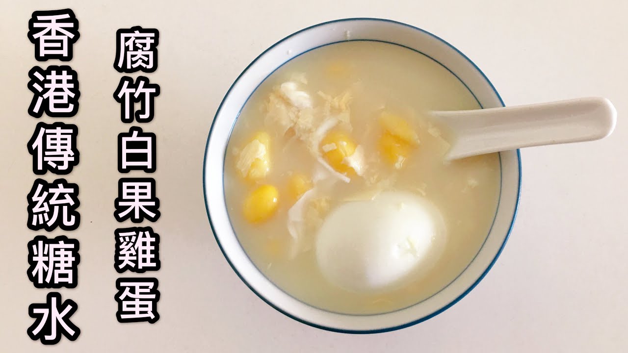 香港傳統點心甜點 桂花糕配上杞子香甜美味 令你一吃就愛上 做法簡單 香港美食by Alexis Youtube 香港傳統點心甜點 桂花糕配上杞子香甜美味 令你一吃就愛上 做法簡單 香港美食by Alexis Youtube
