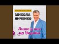 В сльозах мої пісні В сльозах мої пісні